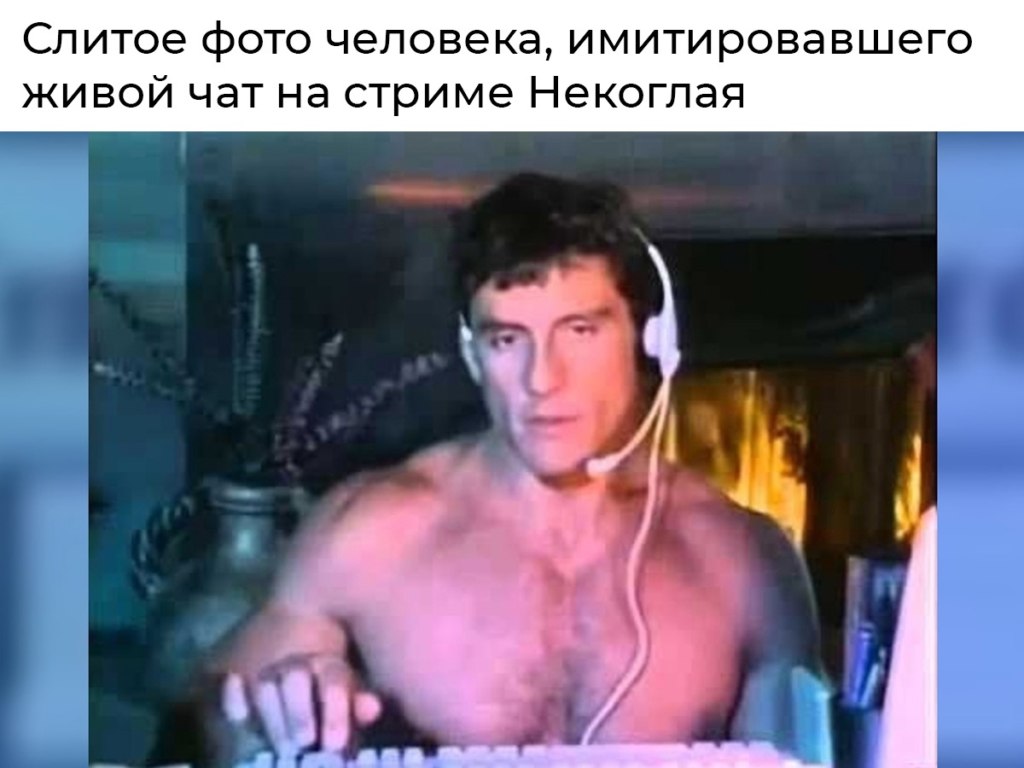 мемы про некоглая разоблачение