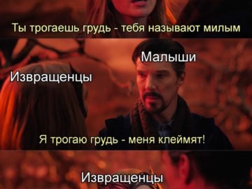 Ты нарушаешь правила, и тебя восхваляют
