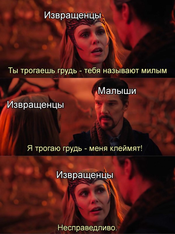 Ты нарушаешь правила, и тебя восхваляют
