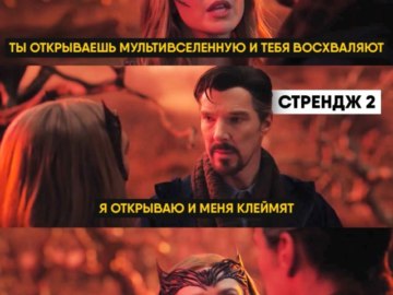 Ты нарушаешь правила, и тебя восхваляют