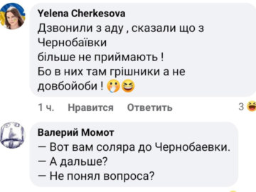 Чернобаевка, Чорнобаївка