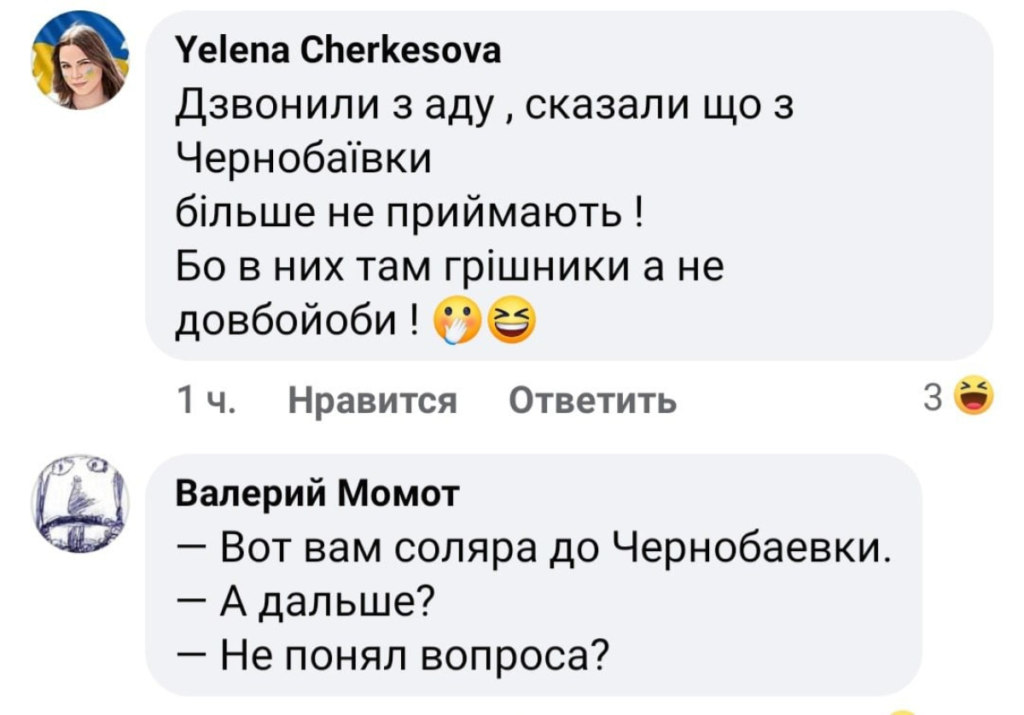 Чернобаевка, Чорнобаївка