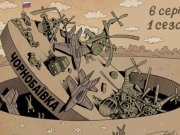 Чернобаевка, Чорнобаївка