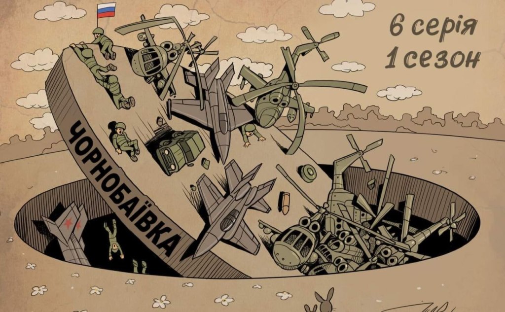 Чернобаевка, Чорнобаївка
