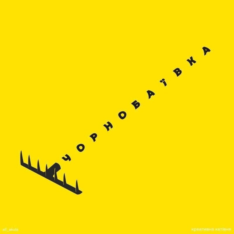 Чернобаевка, Чорнобаївка