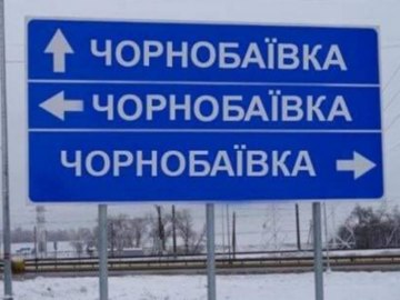Чернобаевка, Чорнобаївка