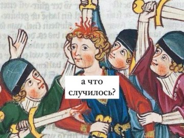 А что случилось?