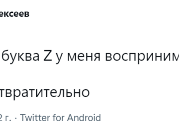 Буква Z
