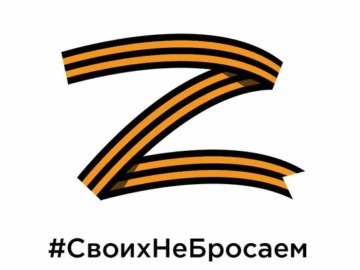 Буква Z