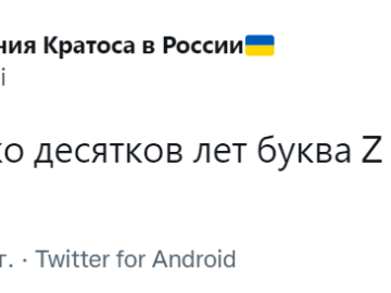 Буква Z