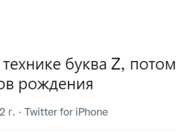Буква Z
