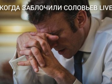 Макрон в кабинете