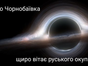 Чернобаевка, Чорнобаївка