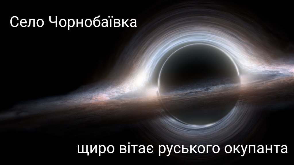 Чернобаевка, Чорнобаївка
