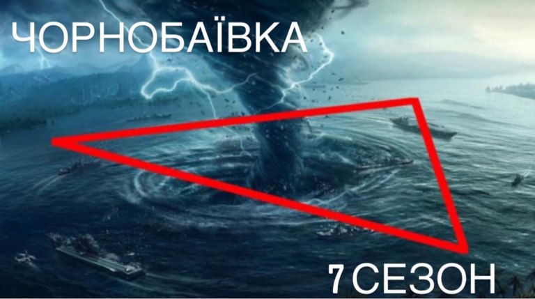 Чернобаевка, Чорнобаївка