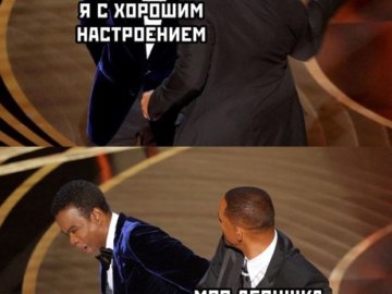 Уилл Смит бьет Криса Рока