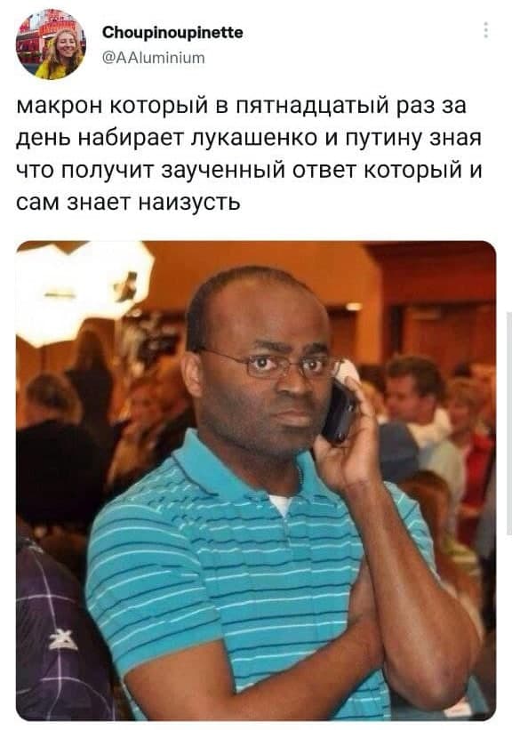 Макрон позвонил