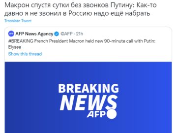Макрон позвонил