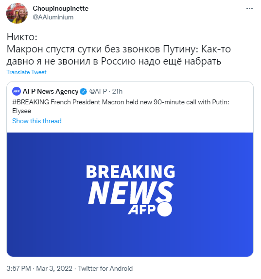Макрон позвонил