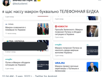 Макрон позвонил