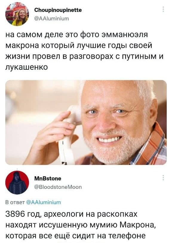 Макрон позвонил