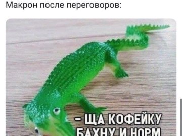 Макрон позвонил