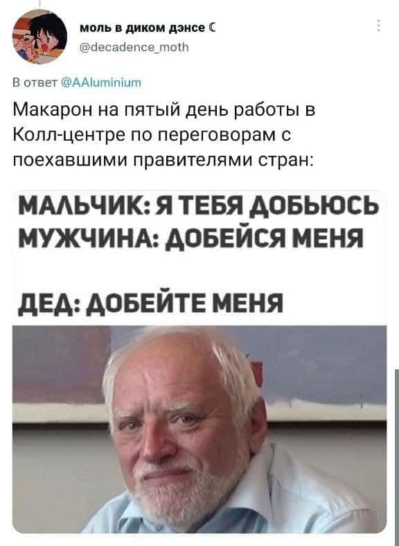 Макрон позвонил