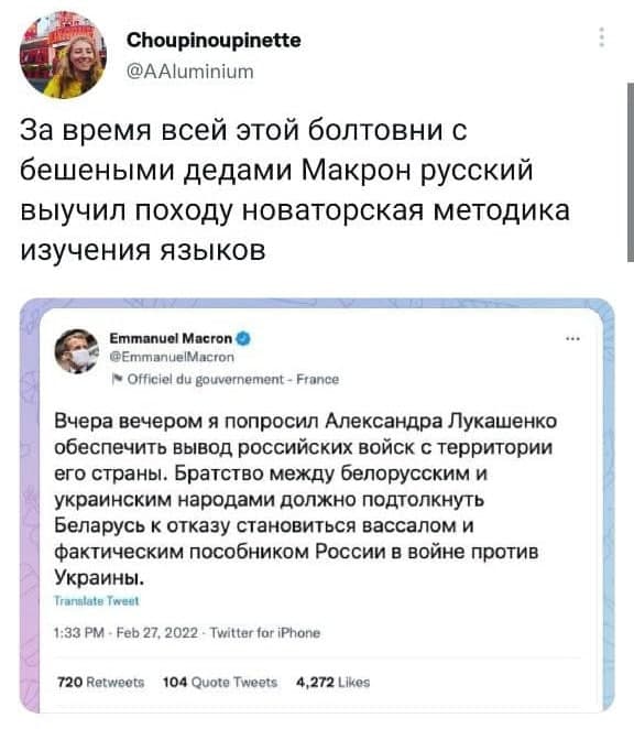 Макрон позвонил
