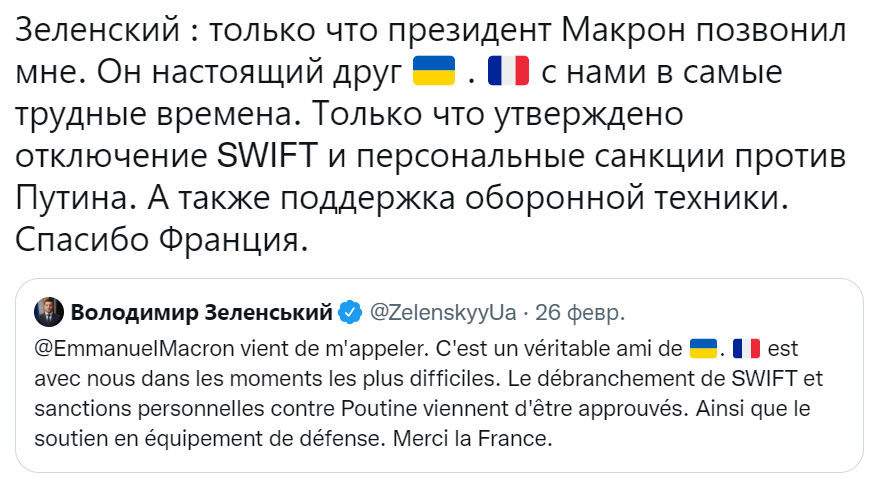 макрон позвонил зеленскому макрон позвонил зеленскому