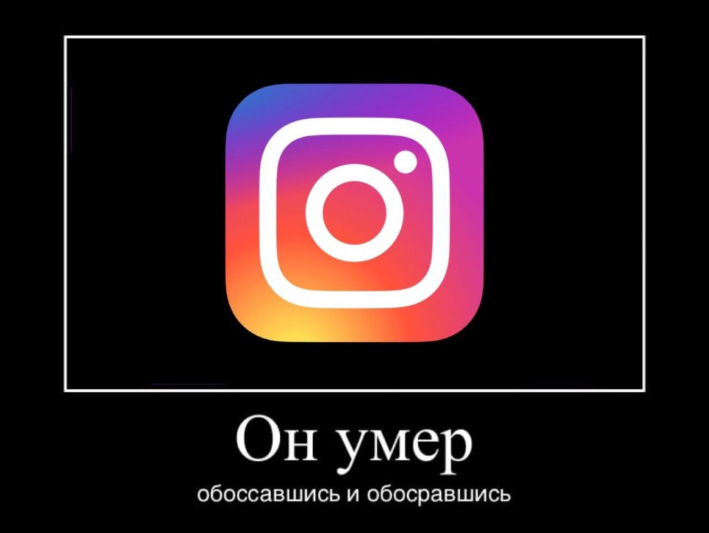 мемы про блокировку инстаграма