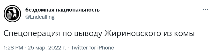 жириновский смерть мемы