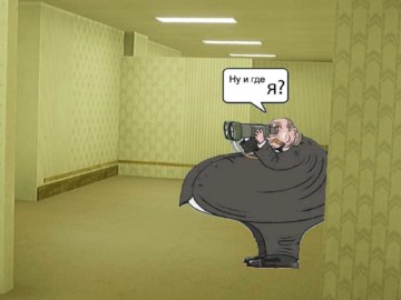 Ну и где?