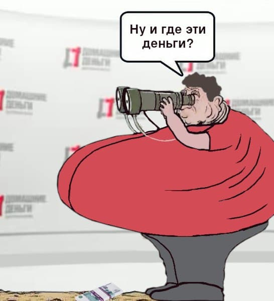 Ну и где?
