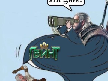 Ну и где?
