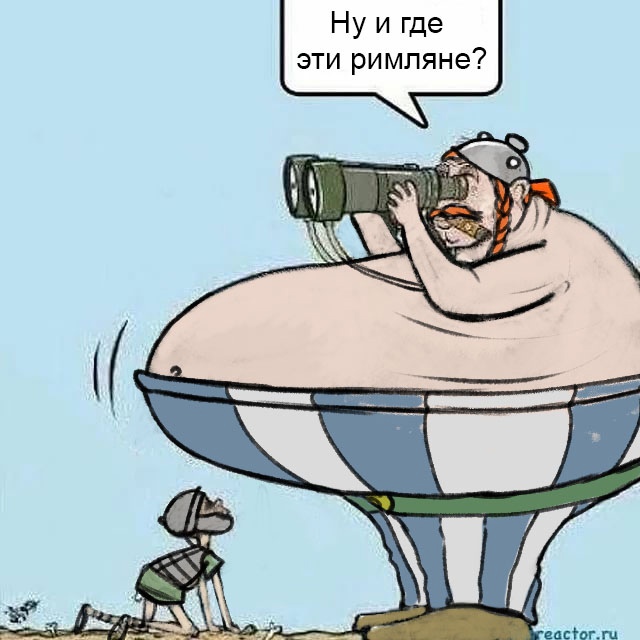 Ну и где?
