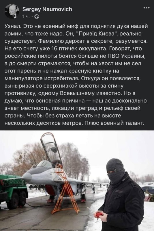 Призрак Киева, Привид Києва