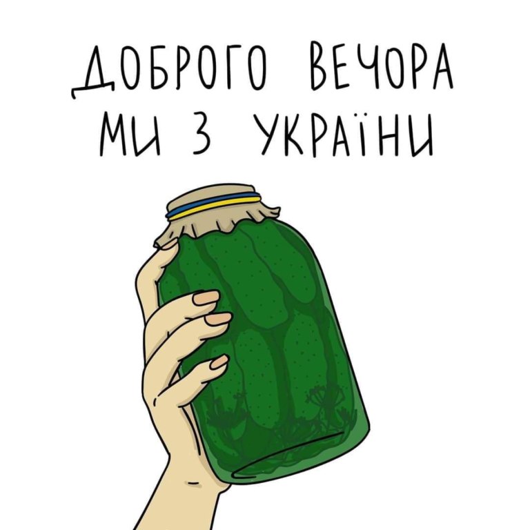 Доброго вечора ми з України