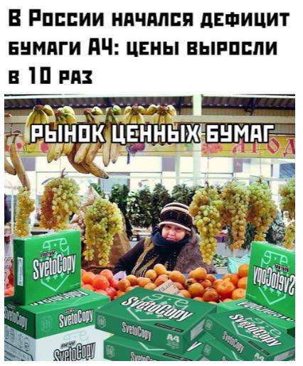 Мемы про бумагу Мемы про бумагу