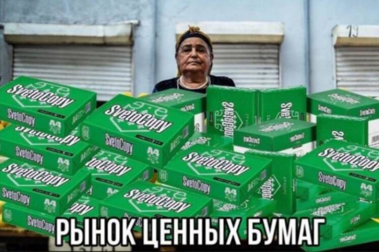Мемы про бумагу