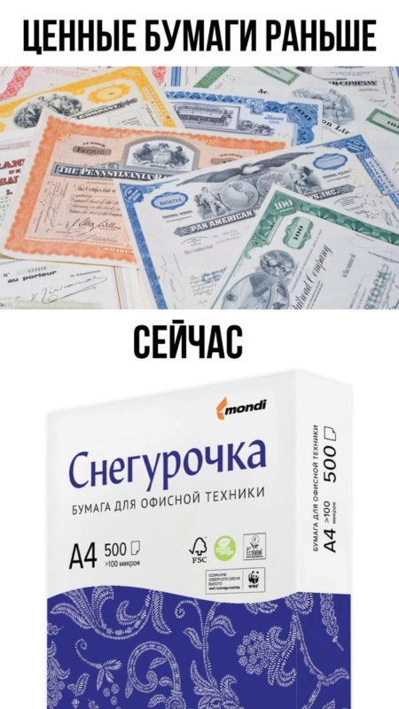 бумага мем бумага мем