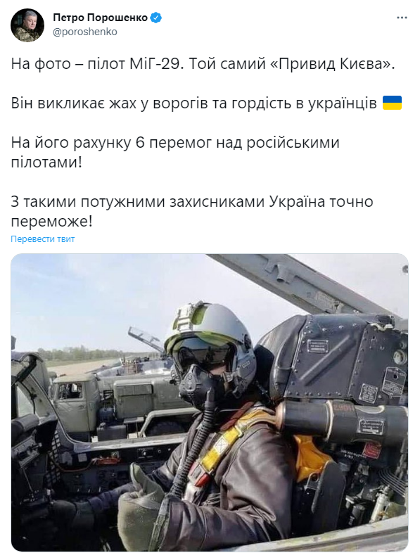 Призрак Киева, Привид Києва Призрак Киева, Привид Києва