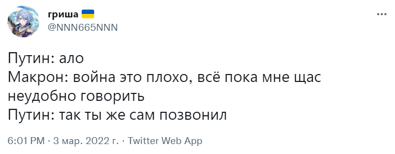 Макрон позвонил