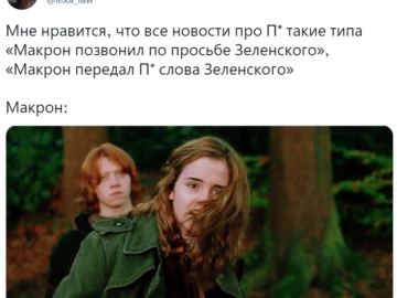 Макрон позвонил