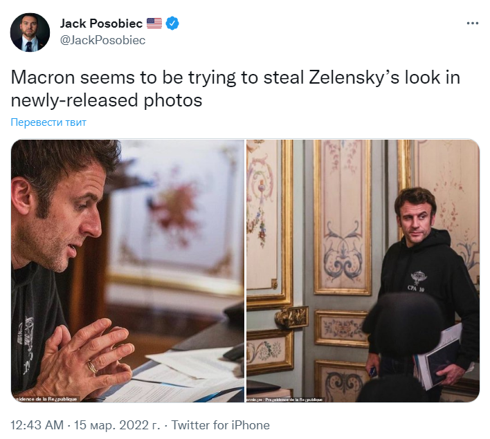 макрон косит под зеленского