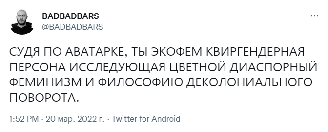 Судя по аватарке Судя по аватарке