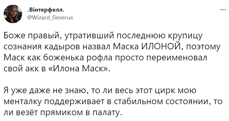 Илона Маск