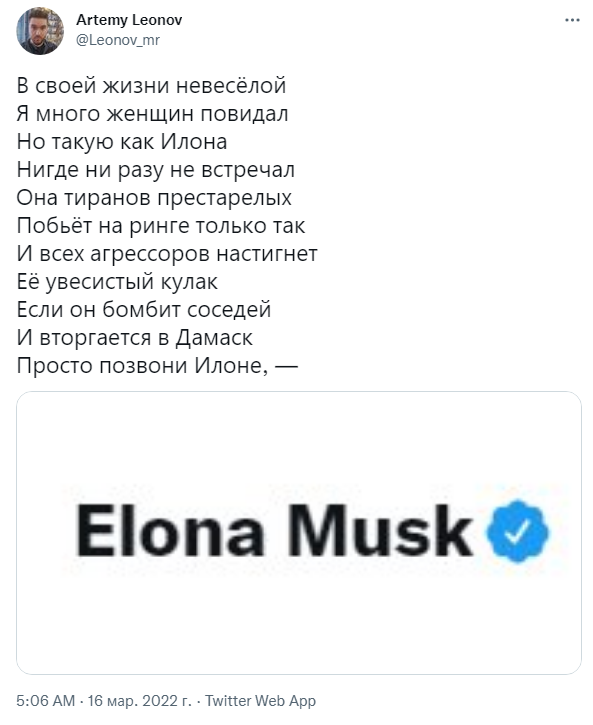 Илона Маск
