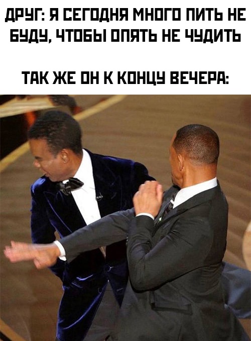 Уилл Смит бьет Криса Рока