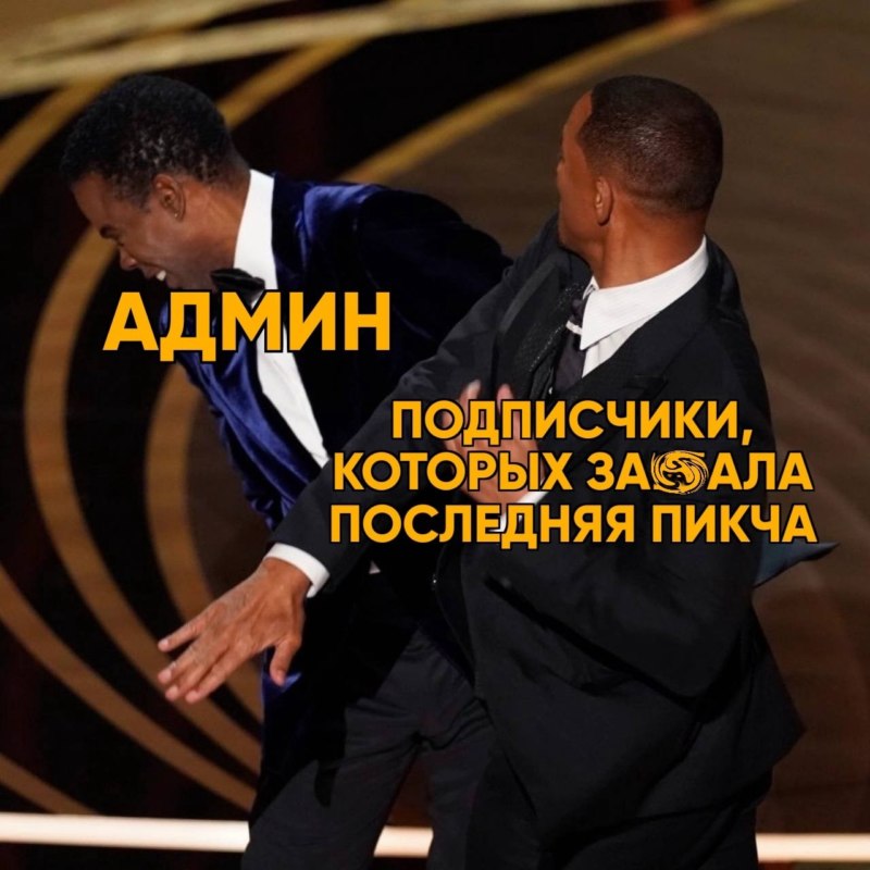 Уилл Смит бьет Криса Рока