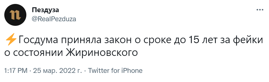 умер жириновский или нет мемы